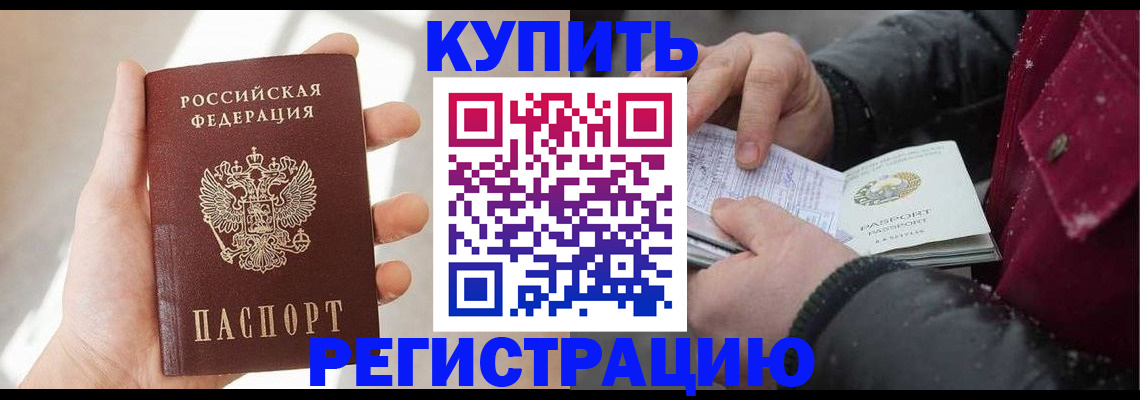 прописка законно в Рузе