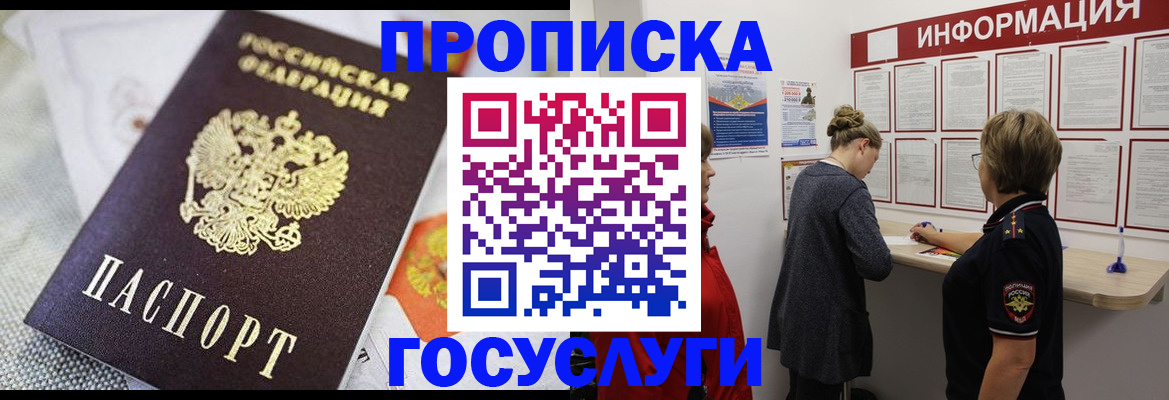 временная регистрация гарантия в Рузе