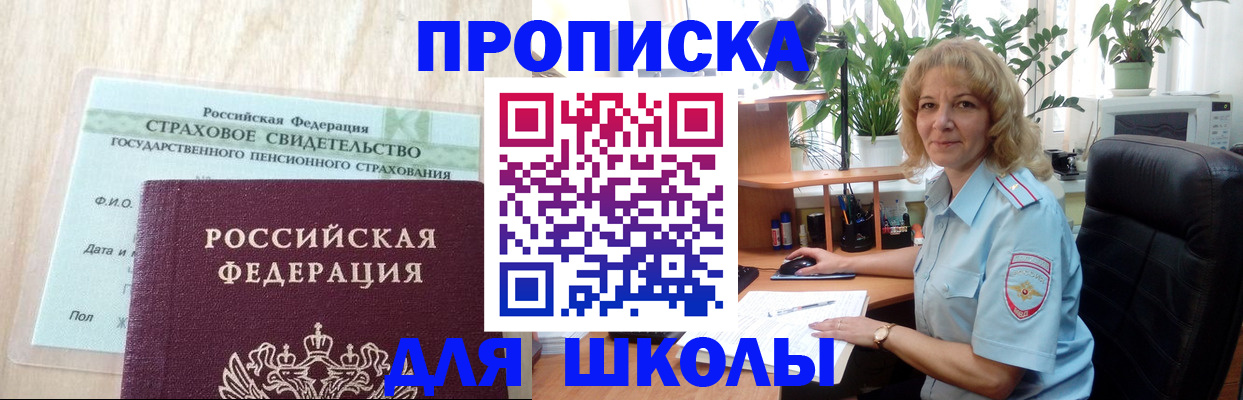 прописка для военкомата в Рузе