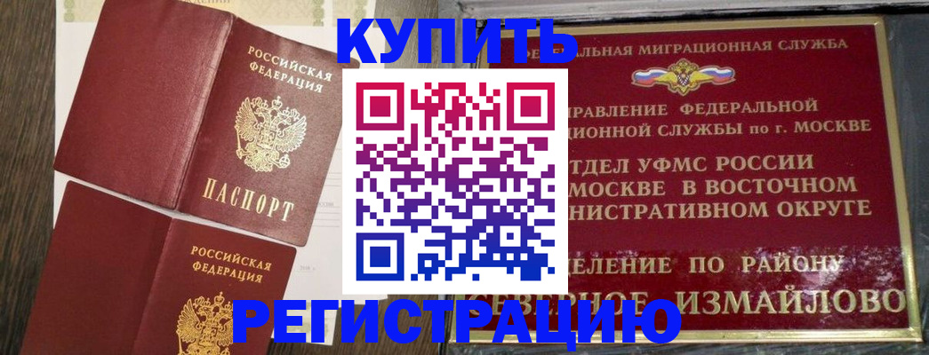 временная регистрация в Рузе